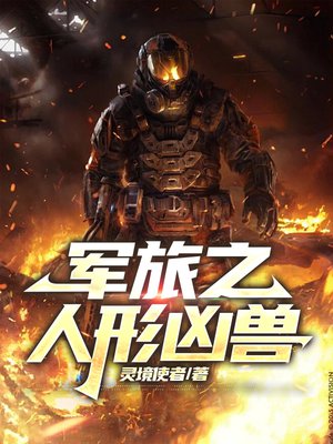 特招入伍，从新兵开始横推全军