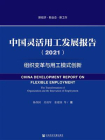 中国灵活用工发展报告（2021）：组织变革与用工模式创新(新经济·新业态·新工作)