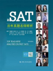 新SAT历年真题名师解析