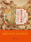 华美玉石神韵[精品]