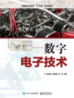 数字电子技术-1[精品]
