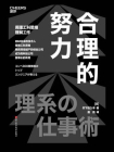 合理的努力