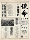 使命1937之孤岛谍影