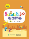 Scratch 3.0 趣图探秘
