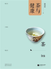 茶与健康[精品]