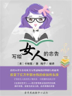 写给女人的忠告-4[精品]