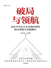破局与领航[精品]