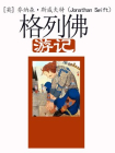 格列佛游记张海云编译