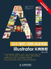 设计+制作+印刷+商业模版Illustrator实例教程