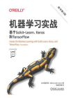 机器学习实战：基于Scikit-Learn、Keras和TensorFlow（原书第3版）[精品]