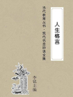人生格言[精品]