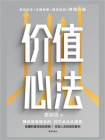 价值心法[精品]
