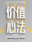 价值心法[精品]