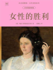 社会思想馆·女性思想系列：女性的胜利（全彩插图版）[精品]