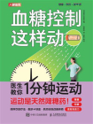 血糖控制这样动