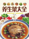 养生菜大全