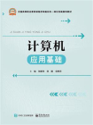 计算机应用基础-2[精品]