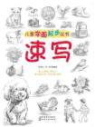 儿童学画起步丛书——速写[精品]
