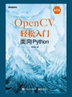 OpenCV轻松入门：面向Python（第2版）[精品]