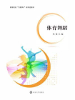 体育舞蹈[精品]