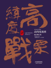 高纬度战栗-陆天明1[精品]