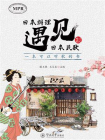 日本料理遇见日本民歌[精品]
