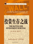 投资生存之战[精品]