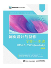 网页设计与制作全能一本通[精品]