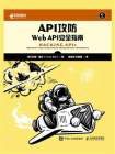 API攻防：Web API安全指南[精品]