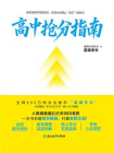 高中抢分指南[精品]