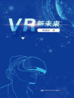 VR新未来[精品]