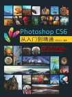 Photoshop CS6从入门到精通[精品]