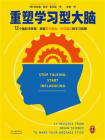 重塑学习型大脑-1[精品]