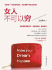 女人不可以穷[精品]