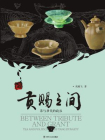 贡赐之间：茶与唐代的政治