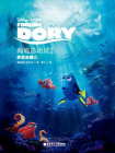 迪士尼大电影中英双语阅读·海底总动员2：多莉去哪儿