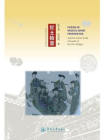 红土拾音——岭南古代音乐研究[精品]