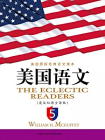 美国语文（英汉双语全译版·第5册）