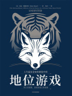 地位游戏[精品]