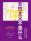 女性主义不是什么