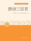 唐诗三百首-12[精品]