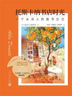 托斯卡纳书店时光：一个女诗人的贩书日记[精品]
