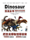 恐龙全书：兽脚恐龙百科图鉴