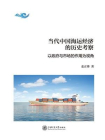 当代中国海运经济的历史考察：以政府与市场的作用为视角