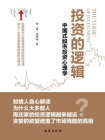 投资的逻辑：中国式股市投资心理学