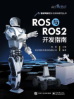 ROS与ROS2开发指南