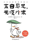 本自具足 无须外求[精品]