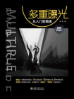 多重曝光从入门到精通（视频教程版）[精品]