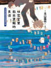 从密室里救出黑猫的方法：名侦探音野顺的推理事件簿2[精品]