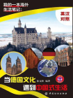我的一本海外生活笔记：当德国文化遇到中国式生活：英汉对照